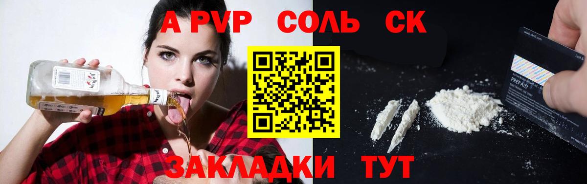 Альфа ПВП VHQ  Вход с VPN  Кинель  A-PVP Соль  Alpha-PVP мука 