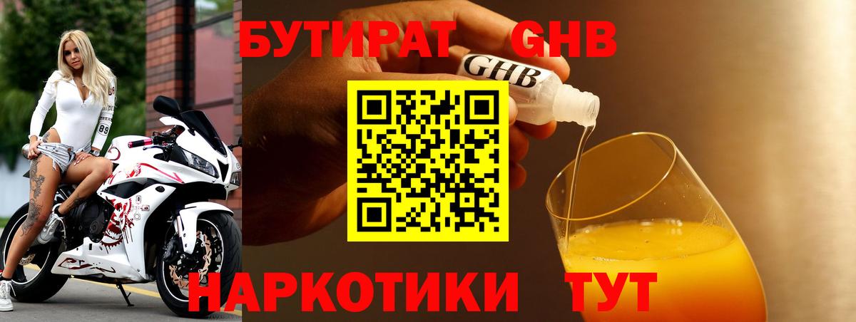 Кинель  БУТИРАТ оксибутират  Вход с VPN 