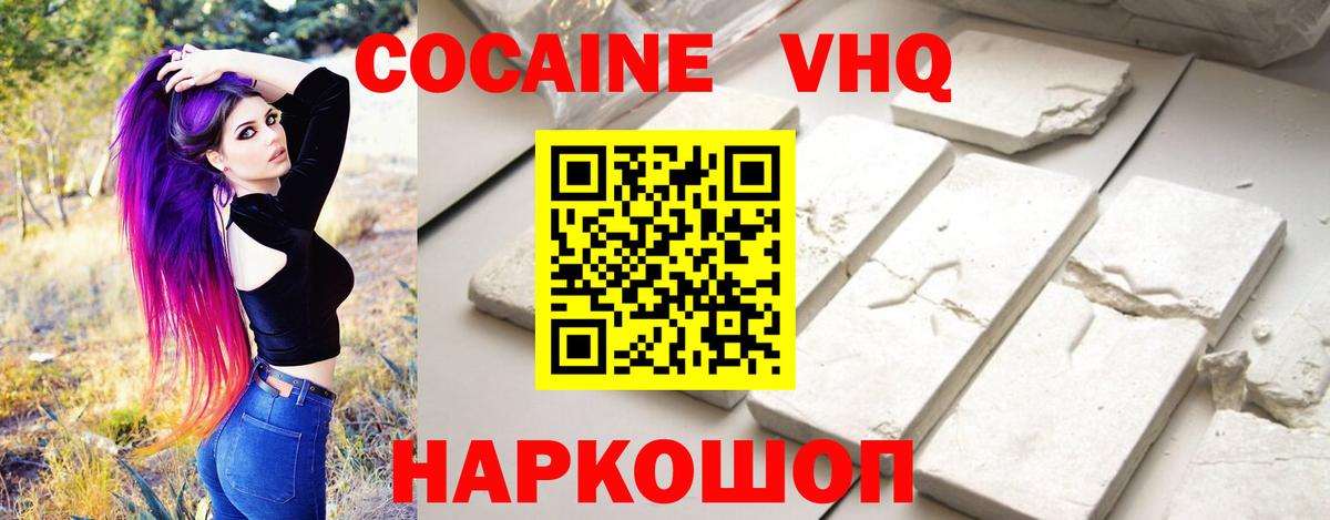 COCAIN Эквадор  Вход с VPN  Кинель 