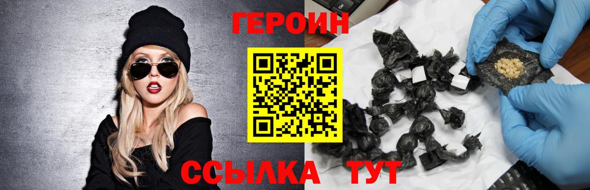 ГЕРОИН Heroin  Вход с VPN  Героин  Кинель 