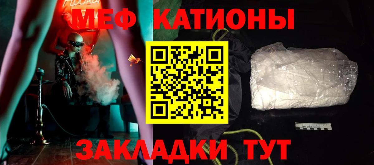 МЯУ-МЯУ  Меф  Вход с VPN  Меф VHQ  Кинель 