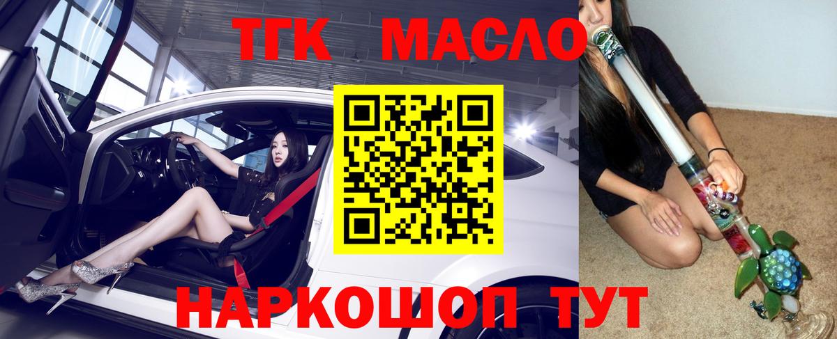 ТГК гашишное масло Кинель